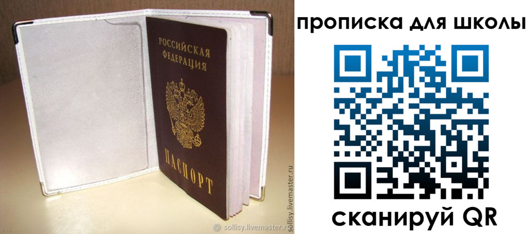 временная регистрация для школы в Черемхово