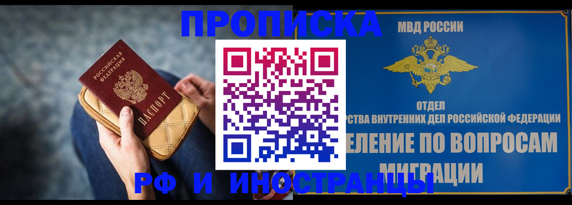 купить прописку в Черемхово