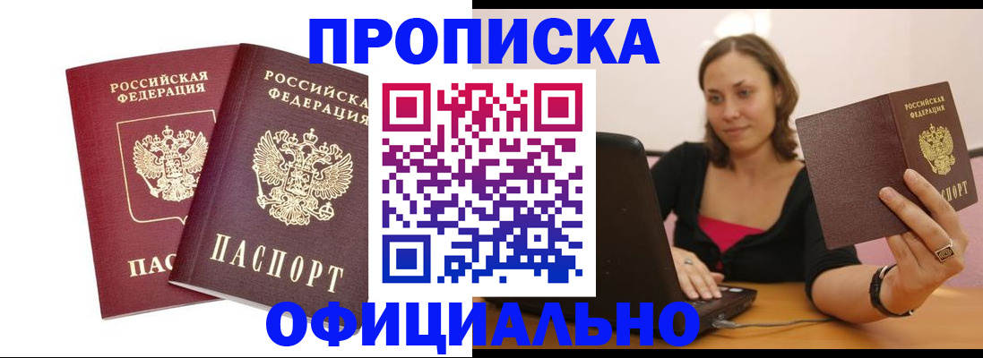 временная регистрация для школы в Черемхово