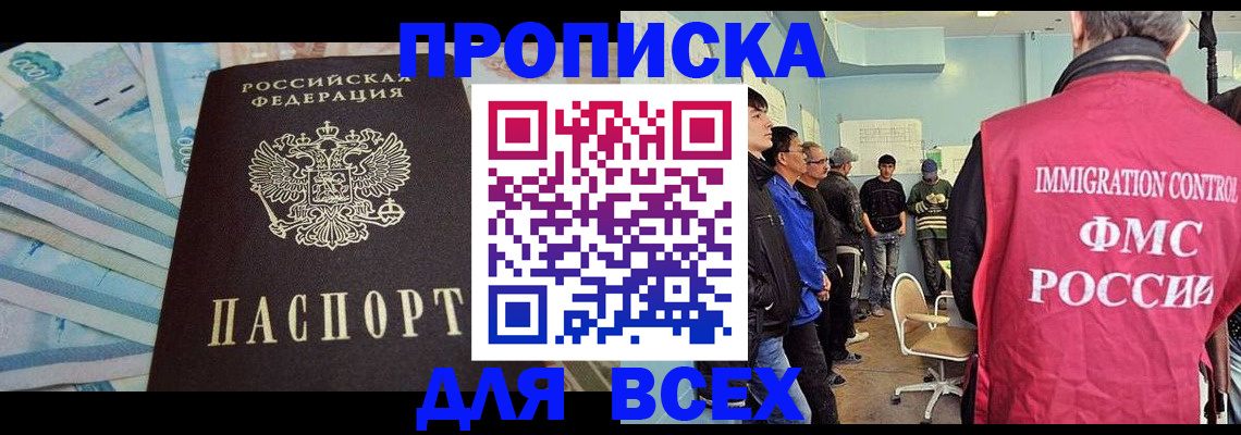 прописка штамп в Черемхово