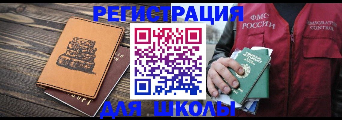 временная регистрация купить в Черемхово